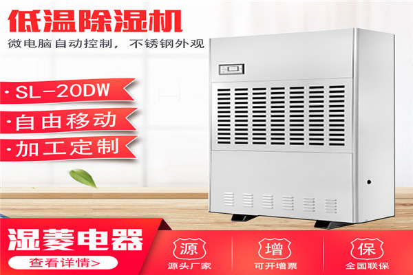 工業(yè)除濕機(jī)有那些優(yōu)點(diǎn)適用那些場所